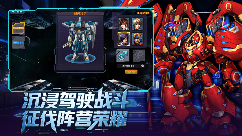 机战钢铁巨舰手游