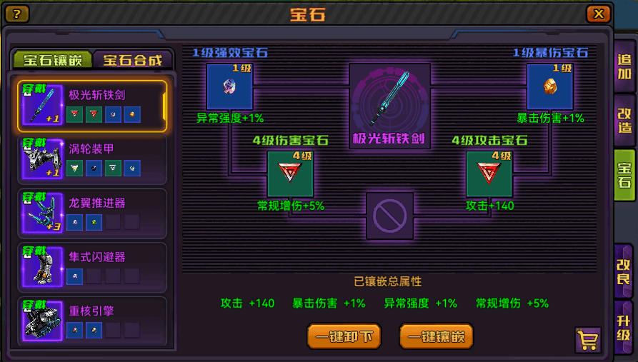 装备-宝石.png