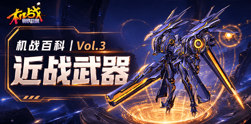 近战武器.png 近战武器.png
