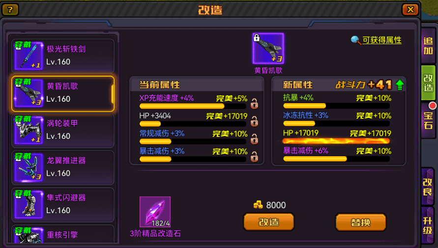 装备-改造.png