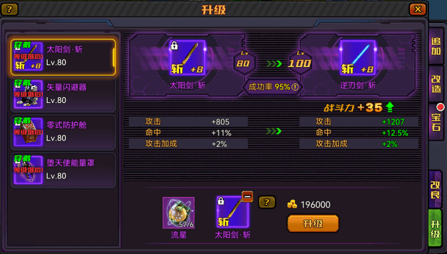 装备-升级.png