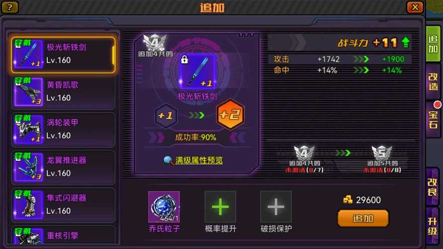 装备-追加.jpg