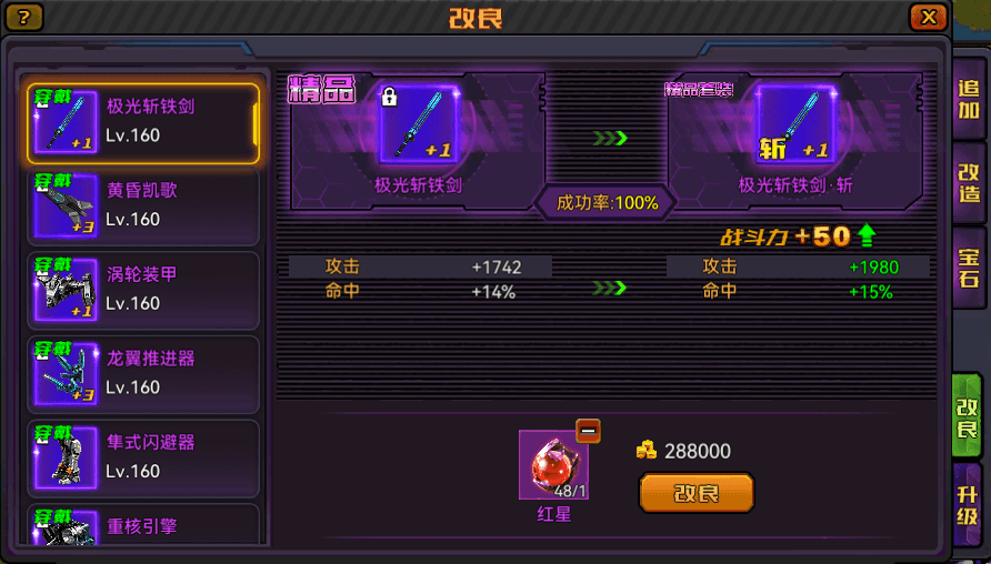 装备-改良.png
